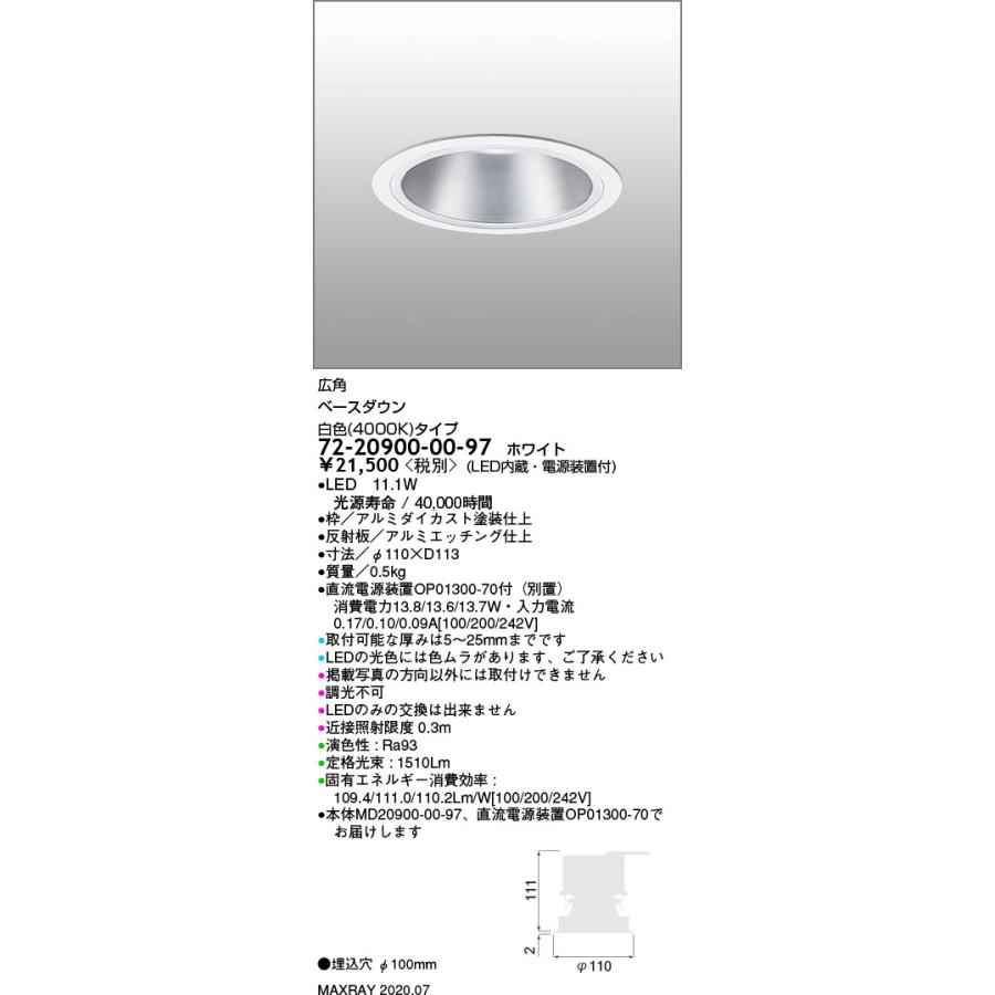 直売販促品 72-20900-00-97 基礎照明 LEDベースダウンライト φ100 1500lmタイプ エッチングコーン 広角タイプ 非調光 白色（4000K） マックスレイ 照明器具 埋込