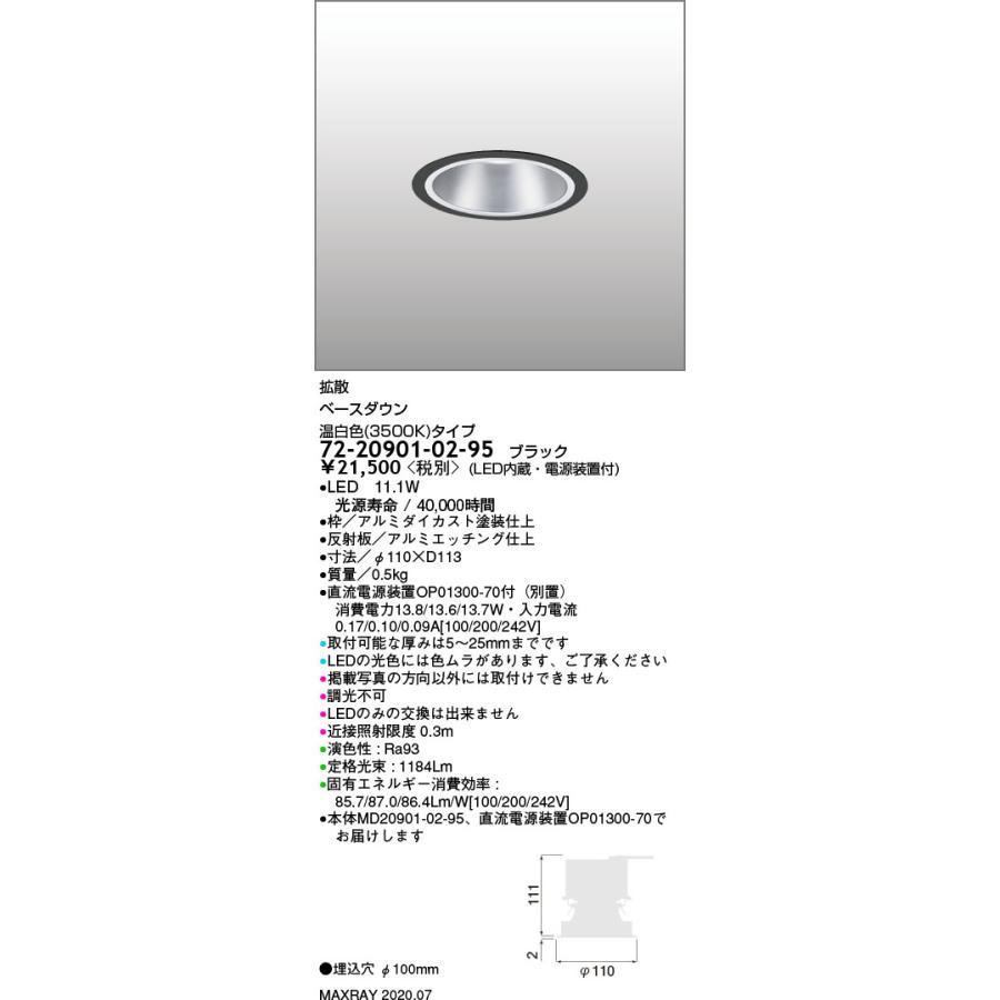 数量限定(先着&発送順) 72-20901-02-95 基礎照明 LEDベースダウンライト φ100 1500lmタイプ エッチングコーン 拡散タイプ 非調光 温白色（3500K） マックスレイ 照明器具 埋込