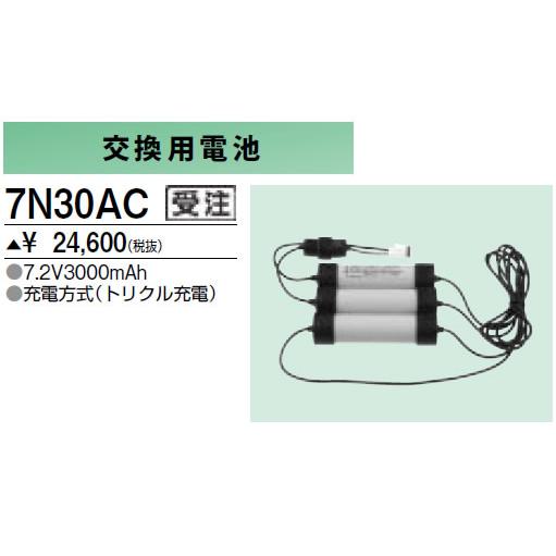 7N30AC 防災照明用 交換用電池 三菱電機 施設照明部材