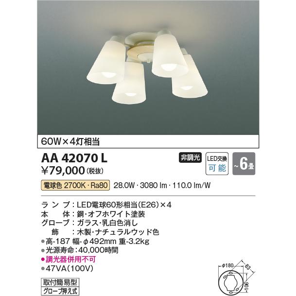 KOIZUMI（コイズミ） AA42070L LEDシャンデリア FELINARE 3灯 6畳用 