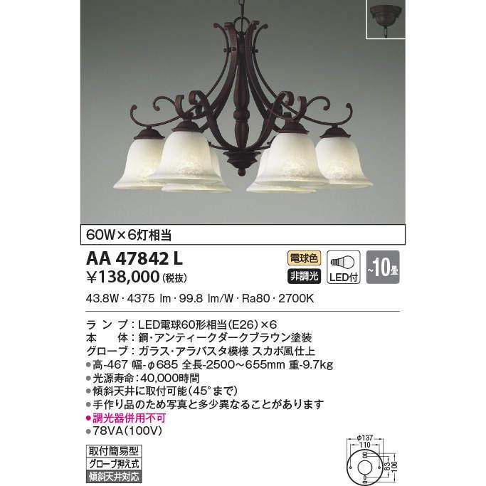 【美品 動作良好】KOIZUMI 6灯 アンティーク調 シャンデリア アンティーク調】KOIZUMI 6灯 シャンデリア