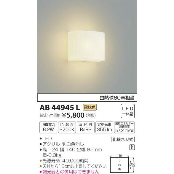 Abl Led一体型 ブラケットライト 肉厚ガラスタイプ 密閉型 非調光 電球色 白熱球60w相当 コイズミ照明 照明器具 階段 廊下 寝室用照明 タカラshop Paypayモール店 通販 Paypayモール