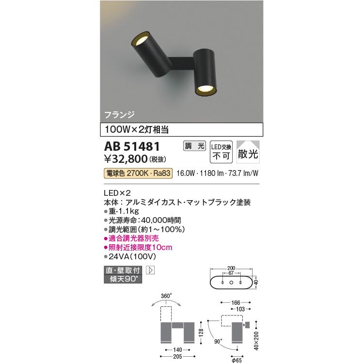 コイズミ　AB51481 電球色　美品 KOIZUMI（コイズミ） AB51481 LEDベーシックシリンダースポット