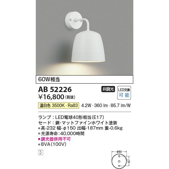 KOIZUMI（コイズミ） AB52226 LEDブラケットライト 温白色 白熱球60W
