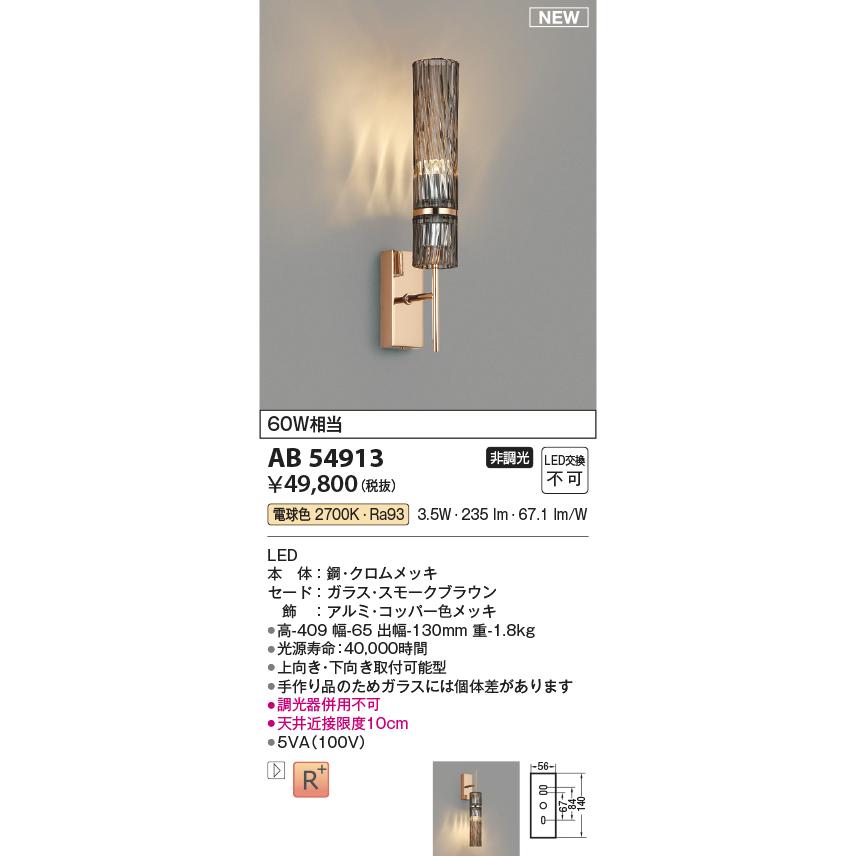 AB54913 LEDブラケットライト URBAN CHIC Wave×glass 白熱球60W相当 非調光 電球色 コイズミ照明 照明器具 壁付け_1