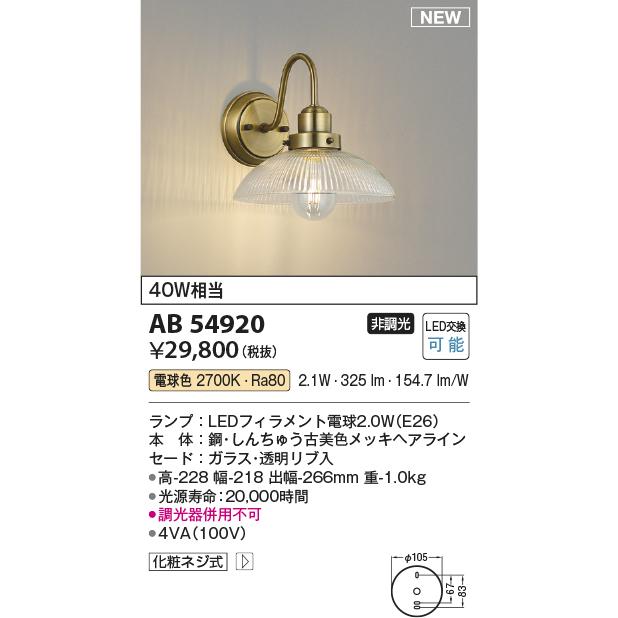 コイズミ照明 AT49289L LEDスタンドライト LED付 電球色 ホワイト