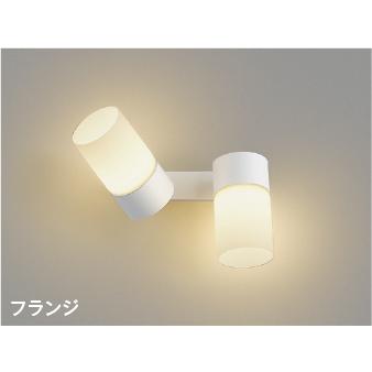 KOIZUMI（コイズミ） AB57365 LED可動スポットブラケットライト 白熱球 