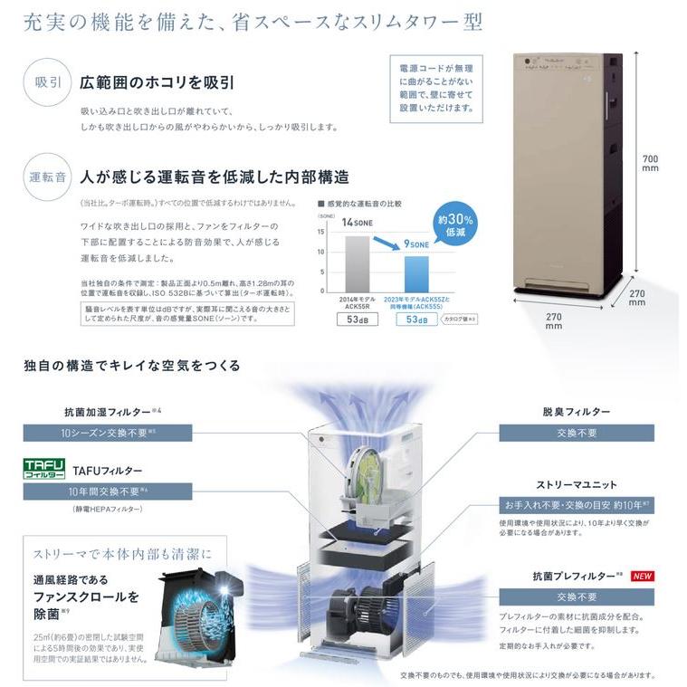 ACK55Z-T ダイキン 加湿ストリーマ空気清浄機 スリムタワータイプ ダブル方式 TAFUフィルター搭載 最大風量：5.5立方m/分 適用床面積の目安：〜25畳｜tss｜02