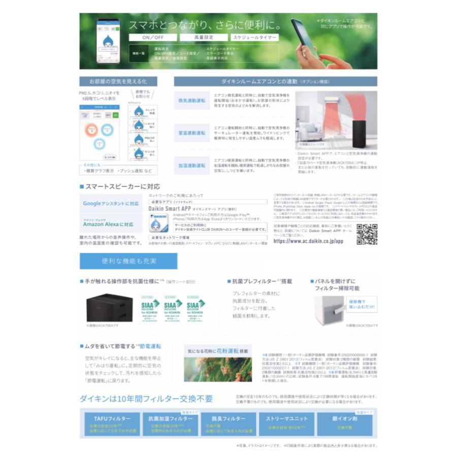 ダイキン（DAIKIN） ACK705A-T 加湿ストリーマ空気清浄機 ハイグレード