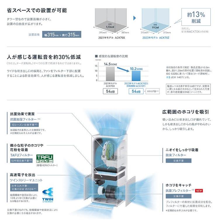 ACK70Z-T ダイキン 加湿ストリーマ空気清浄機 ハイグレードタイプ ダブル方式 TAFUフィルター搭載 最大風量：7.0立方m/分 適用床面積の目安：〜31畳(〜51平方m)｜tss｜02