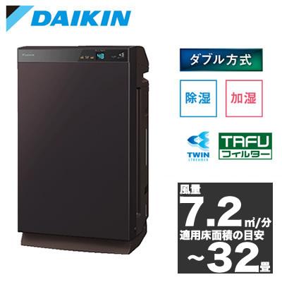 品薄品 ダイキン ストリーマ ACZ70X-T 除湿も加湿もできる最高級モデル