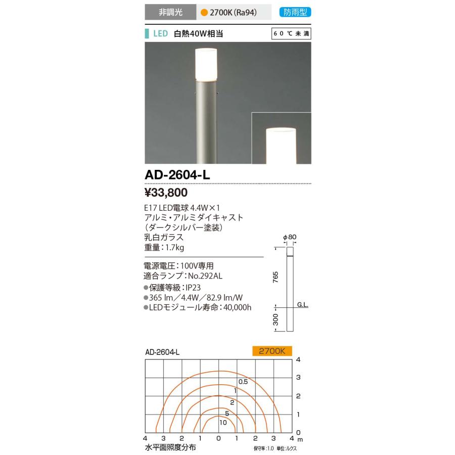 AD-2604-L エクステリア LEDランプ交換型 ガーデンライト ダークシルバー塗装 白熱40W相当 60℃未満 防雨型 非調光 電球色 山田照明 庭園 花壇 公園用｜tss｜02