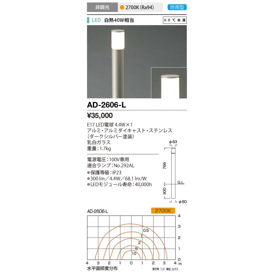 山田照明 AD-2606-L エクステリア LEDランプ交換型 ガーデンライト