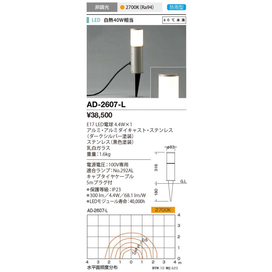 山田照明 AD-2607-L エクステリア LEDランプ交換型 ガーデンライト 白熱40W相当 60℃未満 防雨型 非調光 電球色 照明器具 ...