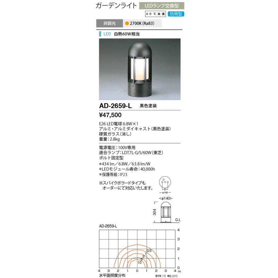 山田照明 AD-2659-L エクステリア LEDランプ交換型 ガーデンライト