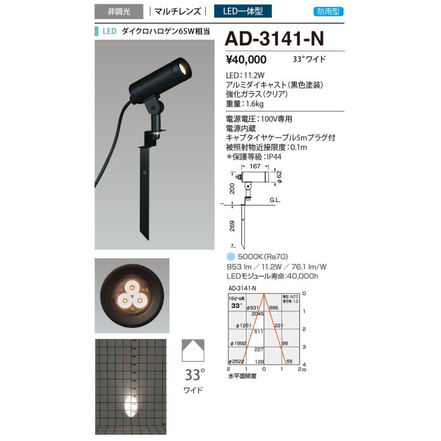 AD-3141-N エクステリア LEDスポットライト コンパクトスポット 60 ダイクロハロゲン65W相当 マルチカットミラー 位相調光 昼白色 33°ワイド 山田照明_1
