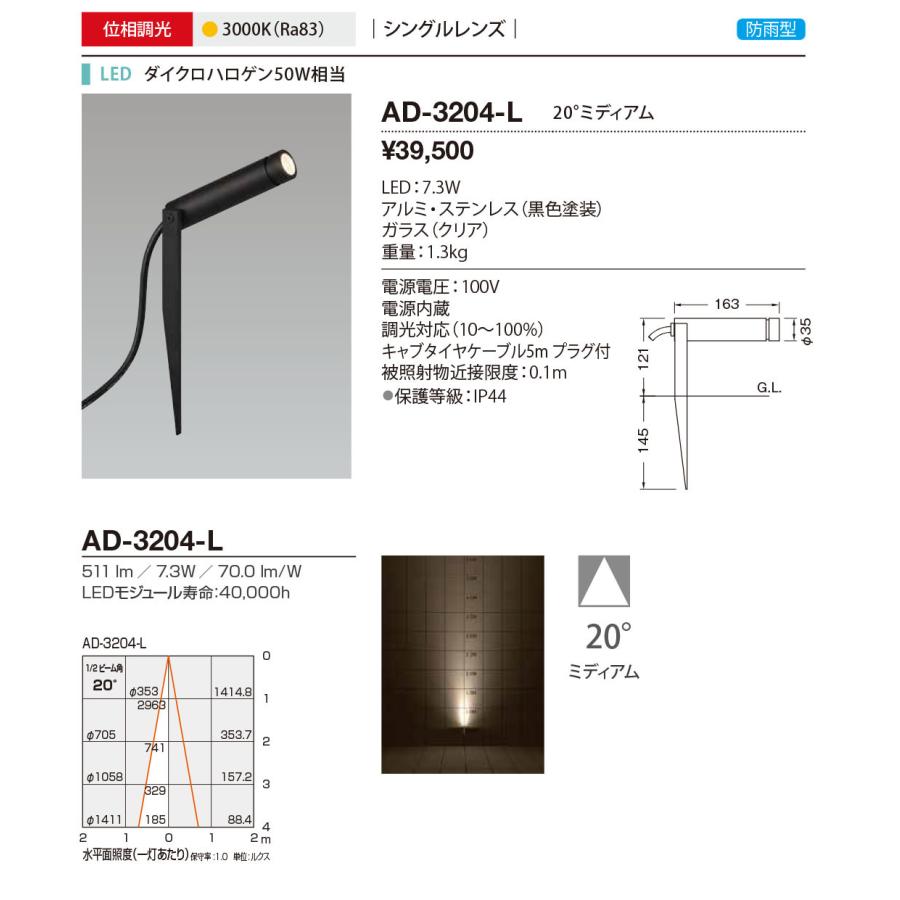 AD-3204-L エクステリア LEDスポットライト コンパクトスポット 35 ダイクロハロゲン50W相当 シングルレンズ 防雨型 位相調光 電球色 20°ミディアム 山田照明_1