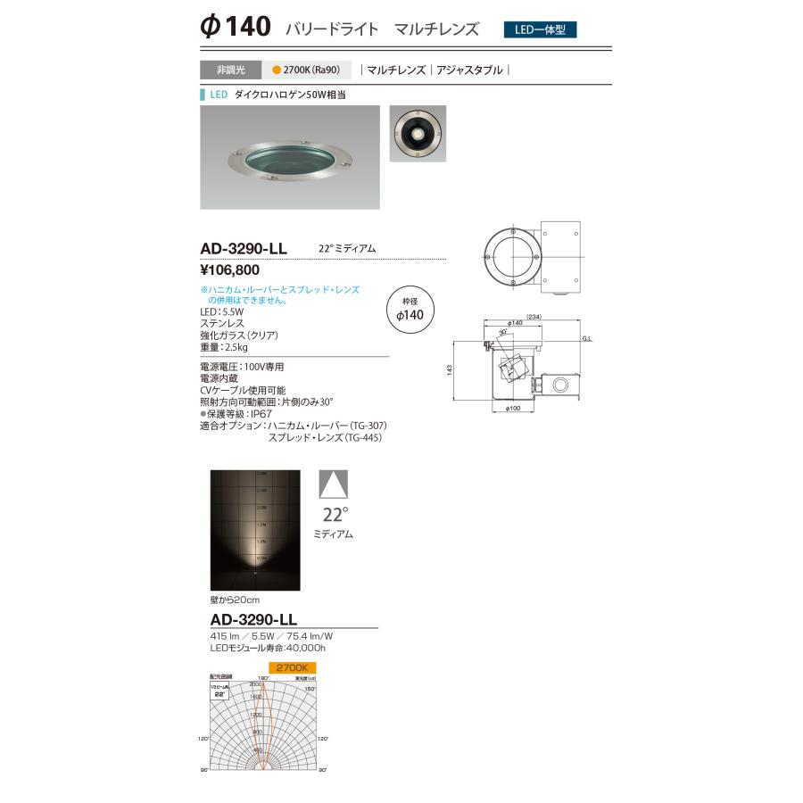 山田照明 AD-3290-LL エクステリア LED一体型バリードライト φ140