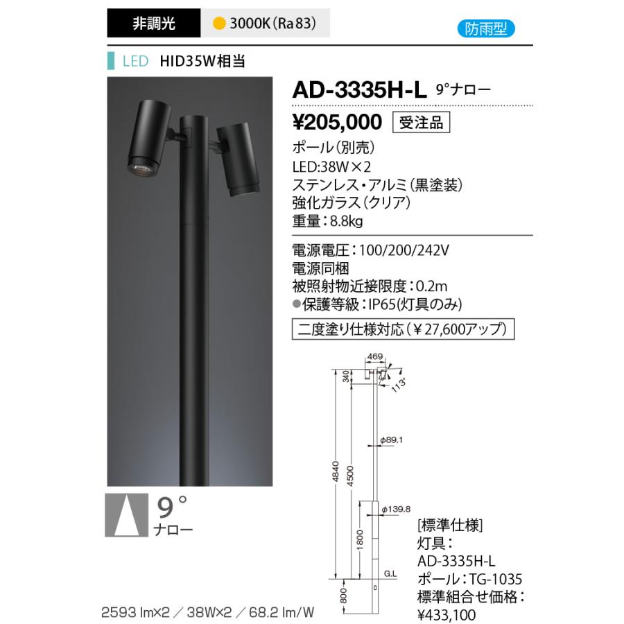 山田照明 AD-3335H-L エクステリア LEDスポットポールライト 投光ポール φ100シリーズ 2灯タイプ 灯具のみ 防雨型 非調光 ...