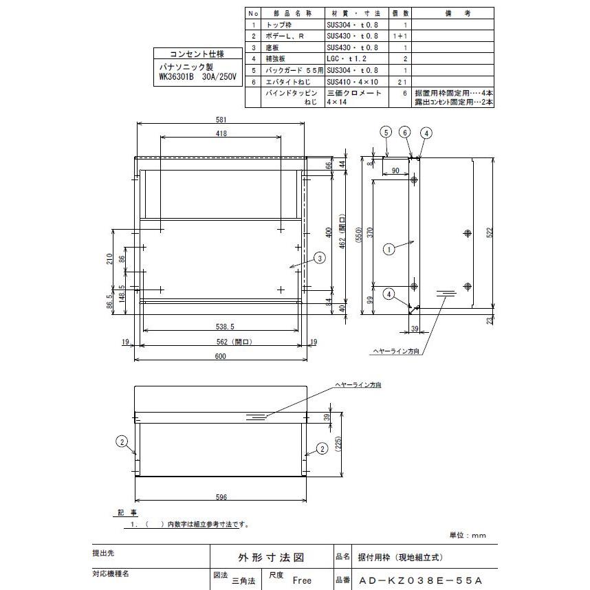 パナソニック AD-KZ038E-57A IHクッキングヒーター ビルトインタイプ用関連部材 据置用枠 30A用・幅60cm用・奥行57cm 現地組み立て方式  露出型コンセント Panasonic Panasonic（パナソニック） AD-KZ038E-55A IHクッキングヒーター用部材