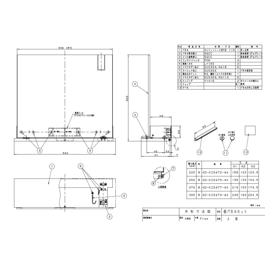 パナソニック AD-KZ0475-WA うす型フラットタイプ用 前パネルセット