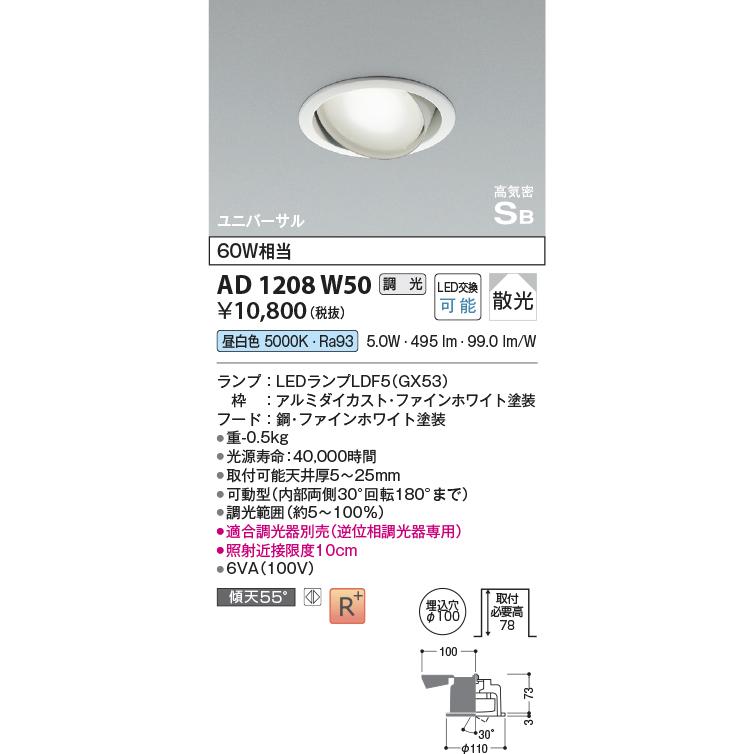 KOIZUMI AD 1283 W50 LEDダウンライト　8個　セット KOIZUMI（コイズミ） AD1208W50 LEDフラットユニット対応 ユニバーサル