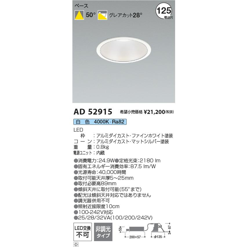 KOIZUMI（コイズミ） AD52915 LEDベースダウンライト 埋込穴φ125 100