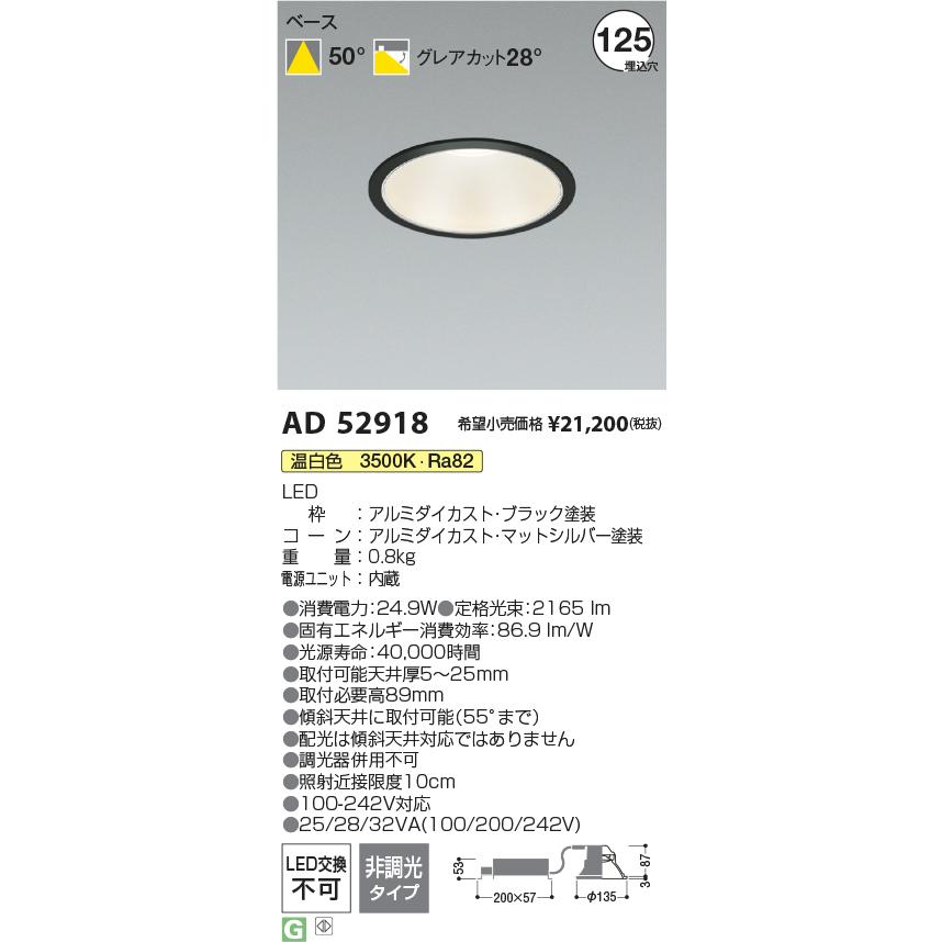 KOIZUMI（コイズミ） AD52918 LEDベースダウンライト 埋込穴φ125 100