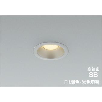 KOIZUMI（コイズミ） AD7145S99 準耐火構造対応 Fit調色・光色切替 LED