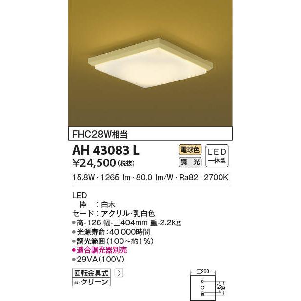 KOIZUMI（コイズミ） AH43083L LED一体型 和風小型シーリングライト 要