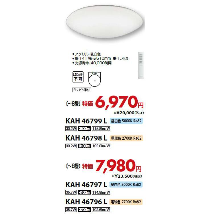 コイズミ照明 KOIZUMI LED シーリング AH46799L KOIZUMI ☆AH46799L LED一体型 シーリングライト 6畳用 LED30.2W 電気
