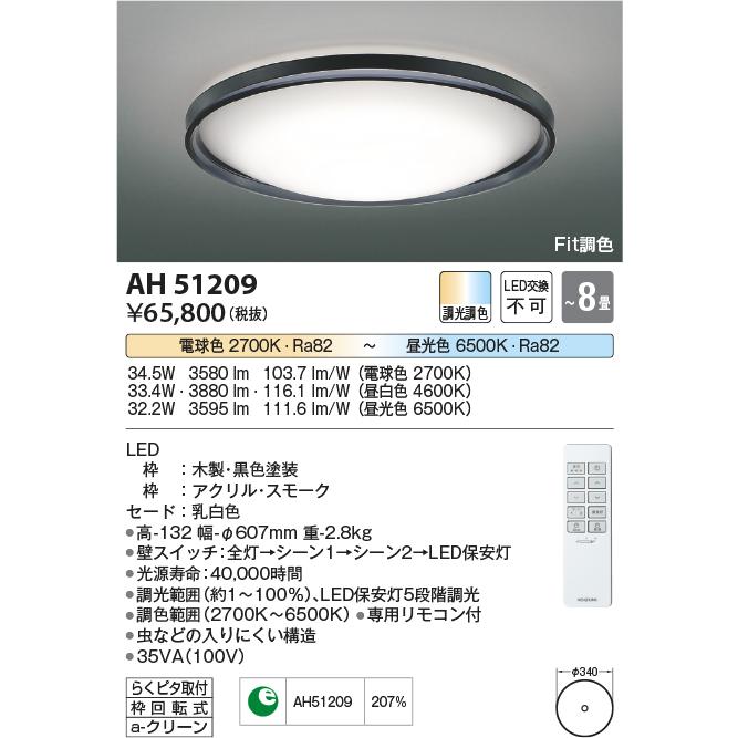 【トレファク府中店】2018年製　LEDシーリングライト　KOIZUMI Amazon | コイズミ LEDシーリングライト チューブスタイル ~8畳