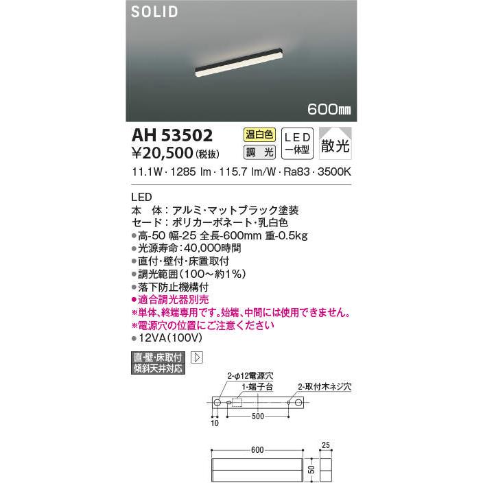 KOIZUMI（コイズミ） AH53502 LEDベースライト Solid Seamless