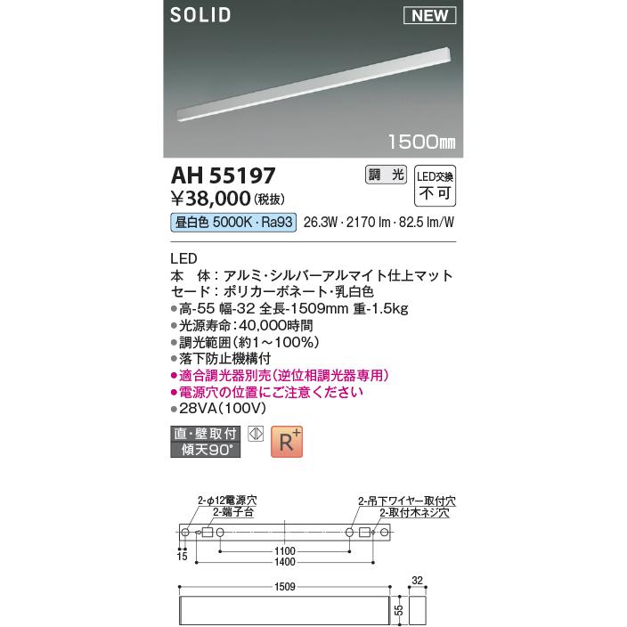 ●AH55197 LED間接照明 Flat Seamless Slim フラット シームレス スリム 1500mmタイプ 調光可 昼白色 コイズミ照明 照明器具の画像
