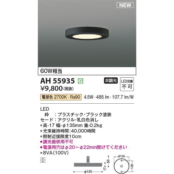 KOIZUMI（コイズミ） AH55935 17mm薄型LEDシーリングライト 電球色