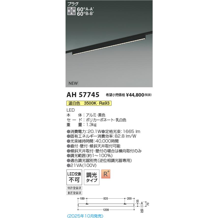 AH57745 LEDベースライト Flat Seamless Slim プラグタイプ 位相調光 温白色 コイズミ照明 施設照明 | KOIZUMI | 01