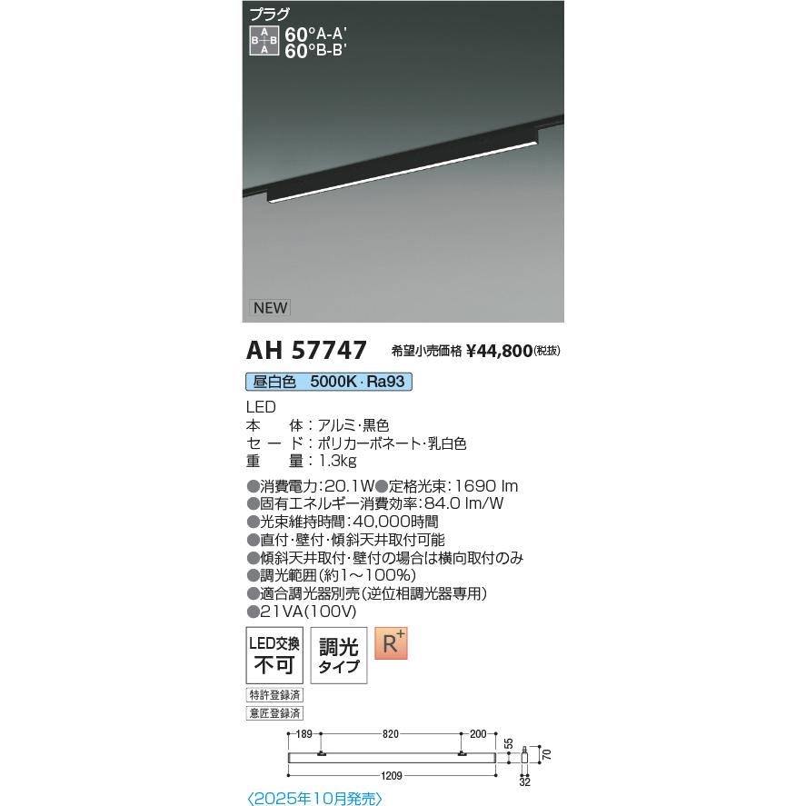 ◆コイズミ◆LED照明器具◆5点◆AD7301B27◆Z-2601DL19◆ KOIZUMI（コイズミ） AH57747 LEDベースライト Flat Seamless Slim