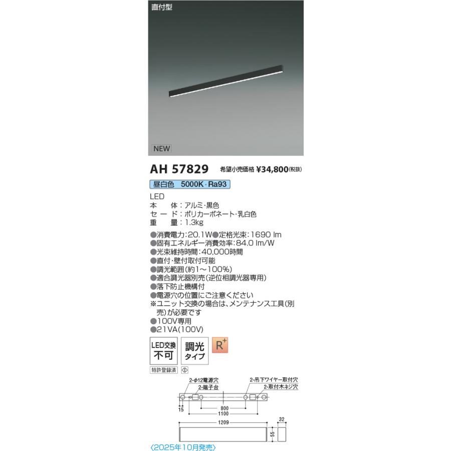 AH57829 LEDベースライト Flat Seamless Slim 直付型 位相調光 L1200mm 昼白色 コイズミ照明 施設照明の画像