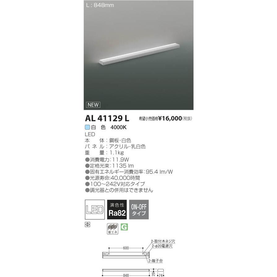 All Led間接照明 コンフォータブルデザイン 電源一体型 ミドルパワー 散光 L 848mm 白色 コイズミ照明 施設照明 飲食店 ホテル用 コーブ照明 コーニス照明 タカラshop Paypayモール店 通販 Paypayモール