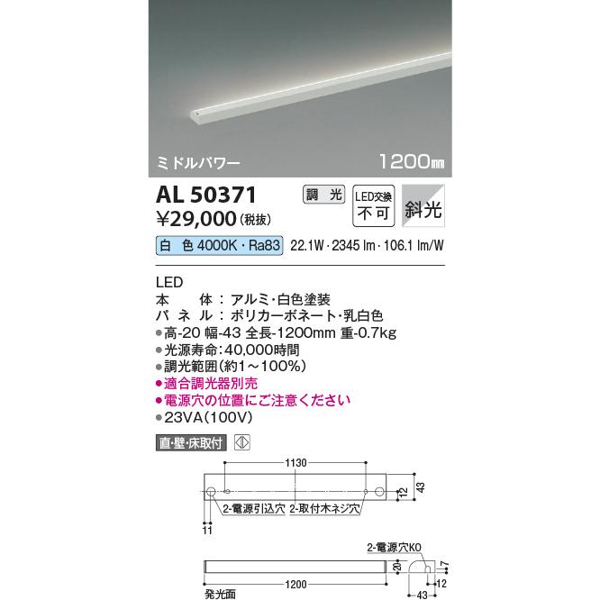 AL50371 LED一体型 ライトバー間接照明 Shelf’s Compact Line Line ミドルパワー LED22.1W 斜光 L1200mm 調光 白色 コイズミ照明 照明器具 デザイン照明｜tss｜02