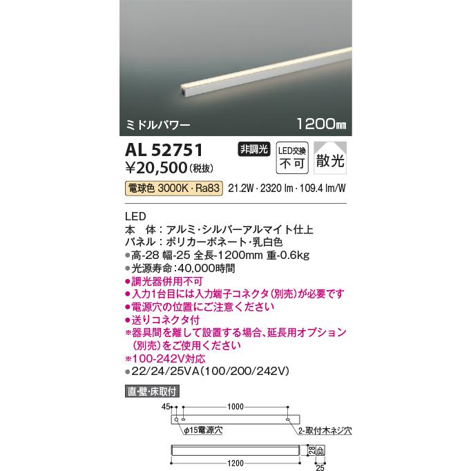 AL52751 LED間接照明 ミドルパワー 1200mm 電球色3000K 散光タイプ 非