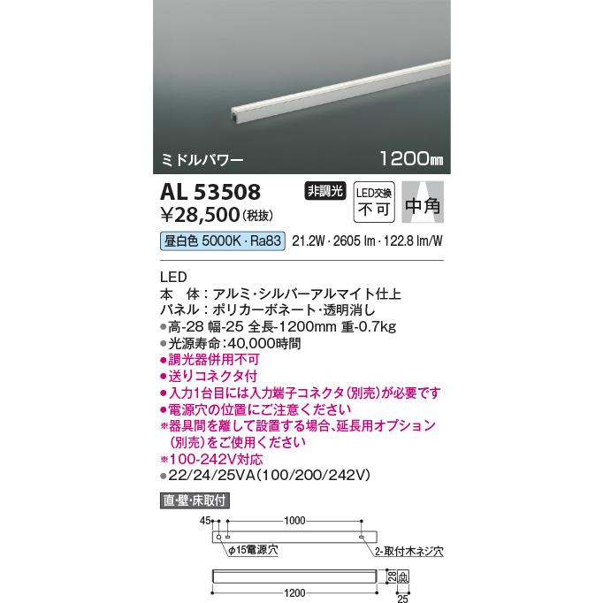 AL53508 LED間接照明 ミドルパワー 1200mm 昼白色 中角タイプ 非調光 直付・壁付・床置取付 コイズミ照明 照明器具 インダイレクトの画像