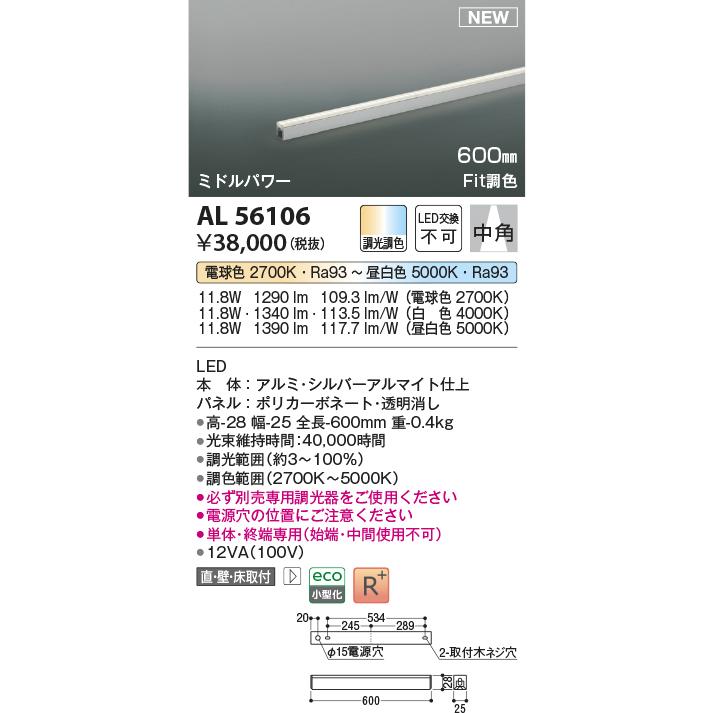 AL56106 LED間接照明 ライトバー [ミドルパワー] 600mm Fit調色 中角 コイズミ照明 照明器具の画像
