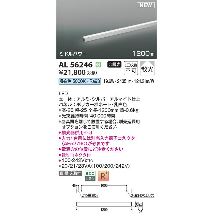 ★AL56246 LED間接照明 ライトバー [ミドルパワー] 1200mm 昼白色 非調光 散光 コイズミ照明 照明器具の画像