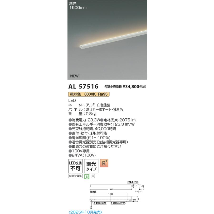 KOIZUMI（コイズミ） AL57516 LED間接照明 インダイレクトライト