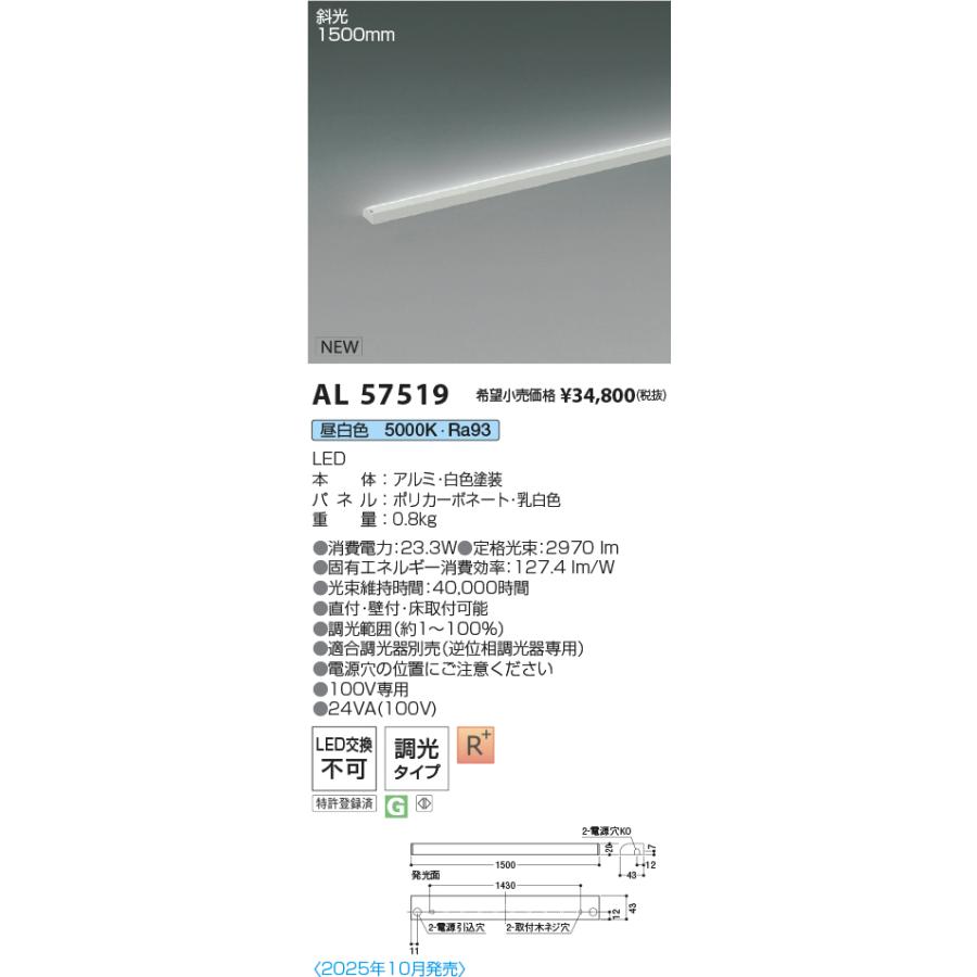 KOIZUMI（コイズミ） AL57519 LED間接照明 インダイレクトライト