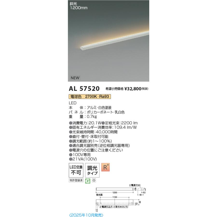 KOIZUMI（コイズミ） AL57520 LED間接照明 インダイレクトライト