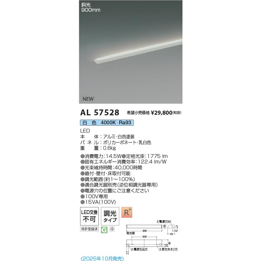 KOIZUMI（コイズミ） AL57528 LED間接照明 インダイレクトライト