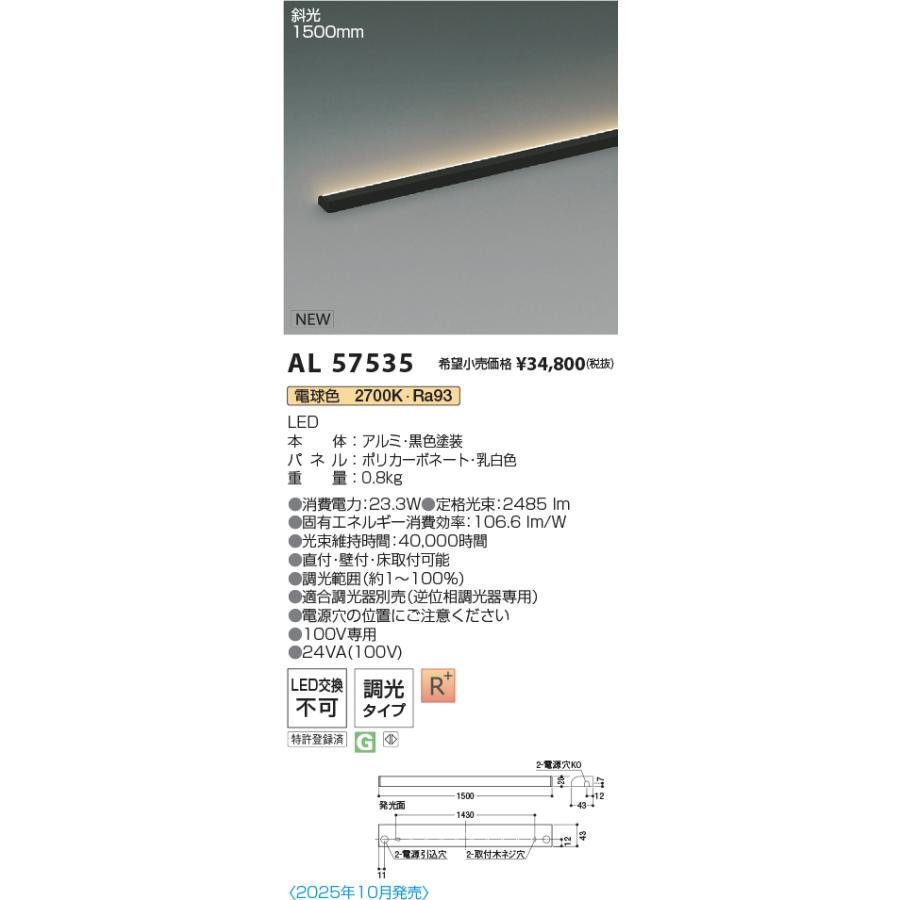 コイズミ　照明 KOIZUMI（コイズミ） AL57535 LED間接照明 インダイレクトライト