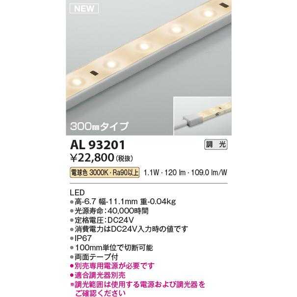 KOIZUMI（コイズミ） AL93201 LED間接照明 リニアライトフレックス